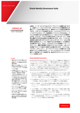 Oracle Identity Governance Suite