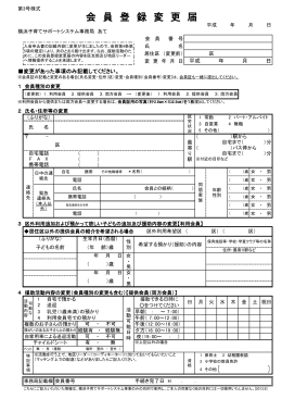 会員登録変更届 - 横浜子育てサポートシステム