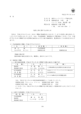 平成 27 年 5 月 14 日 会 社 名 東洋エンジニアリング株式会社 代 表 者