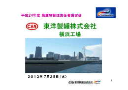 東洋製罐株式会社