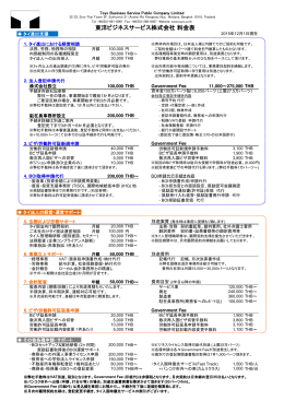 東洋ビジネスサービス株式会社料金表 - Toyo Business Group