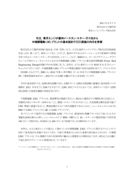 日立、東洋エンジが豪州イースタン・スター・ガス社から 中