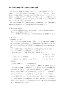 平成25年度事業報告書：大阪市立東洋陶磁美術館