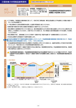 未来航路 - 三井住友海上プライマリー生命