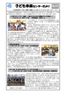 「子ども未来センターだより」 最新情報 (月1回更新)