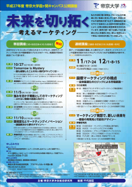 『未来を切り拓く-考えるマーケティング-』 ポスター