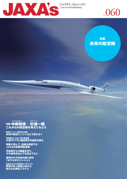 未来の航空機 - ファン!JAXA!