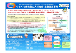 やまぐち未来創生人材育成・定着促進事業