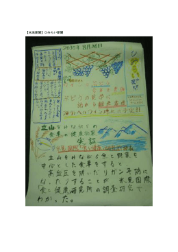 【未来新聞】ひみらい新聞