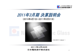 ハイテクガラスで未来をつくる