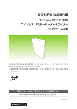 取扱説明書 詳細操作編 - SoftBank SELECTION