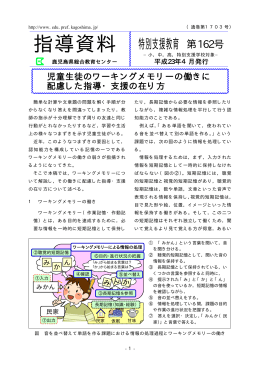 児童生徒の「ワーキングメモリ」
