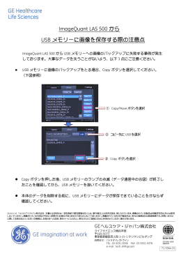 mageQuant LAS 500からUSBメモリーに画像を保存する際の