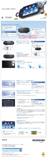 PlayStation&reg;Vitaをはじめて使う