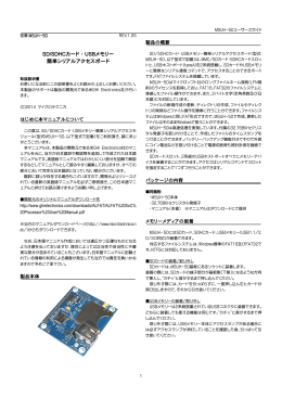 SD/SDHCカード・USBメモリー 簡単シリアルアクセス