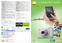 COOLPIX S810c仕様 推奨メモリーカード 対応アクセサリー