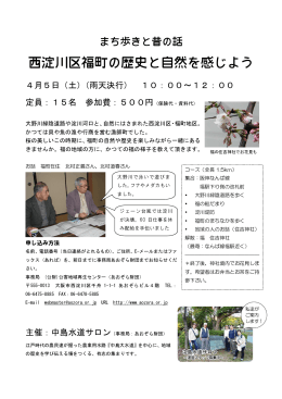 140405中島大水道 福まち歩き