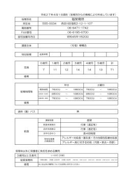 福保育所