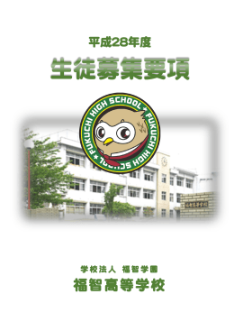 募集要項（PDF）