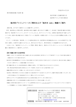 福丼県プロジェクトへのご賛丼および「福丼本（仮称）」掲載の