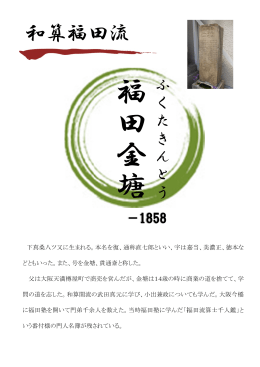 ( ふくだ ) 金 ( きむ ) 塘