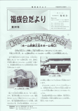 福 成 会 だ よ り - 社会福祉法人 福成会