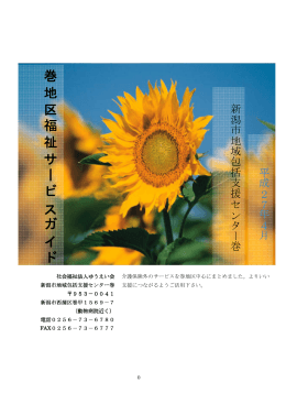 巻 地 区 福 祉 巻 地 区 福 祉 巻 地 区 福 祉 巻 地 区 福 祉 サ ー ビ ス ガ