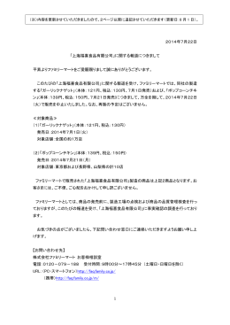 1 2014年7月22日 「上海福喜食品有限公司」に関する
