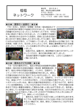 福福 ネットワーク