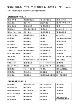 第4回の参加法人一覧はこちら