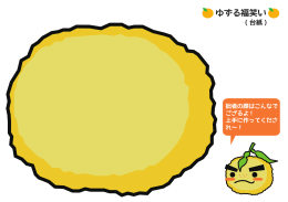 福笑い台紙（PDF：782KB）