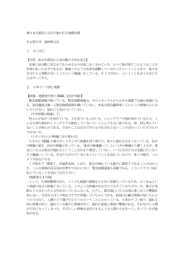東日本大震災に学ぶ今後の巨大地震対策 名古屋大学 福和伸夫氏 1