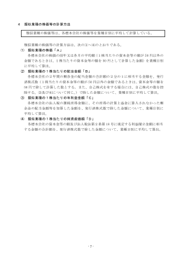 類似業種の株価等の計算方法(PDF/235KB)