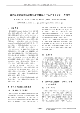 異言語文間の意味的類似度計算におけるアライメントの