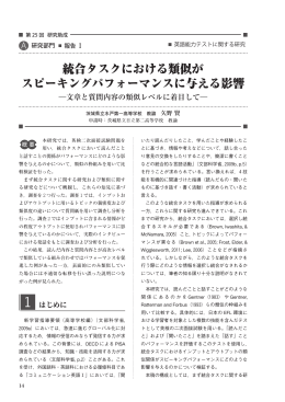 統合タスクにおける類似が スピーキング