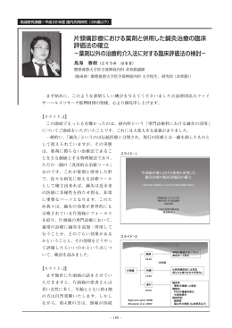 片頭痛診療における薬剤と併用した鍼灸治療の臨床 評価法の確立 －薬剤以