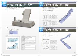 マグネットスクレーパー 60S 片持ち 片持ち