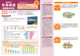 片名地区振興基本計画/
