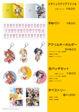 グッズ一覧はこちら！