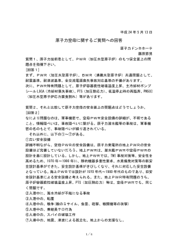 原子力空母に関するご質問への回答 - 原子力空母の横須賀母港問題を