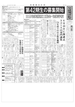 日本包装機械工業会・包装学校 第42期生の募集開始