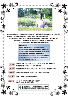 日 時 参加費 場 所 申込方法 定 員 単にヨガを学ぶだけでは物足りない
