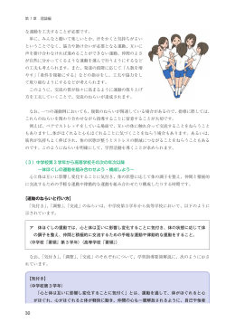 な運動を工夫することが必要です。 単に、みんなと動いて楽しいとか、汗を