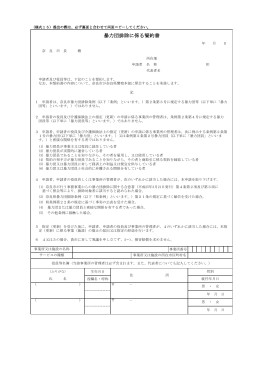 （様式15）暴力団排除に係る誓約書(PDF文書)