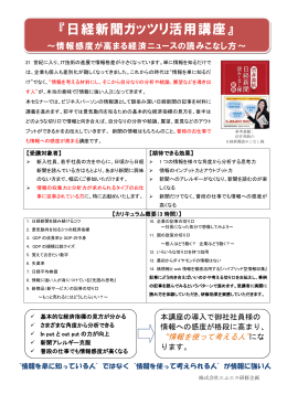 『日経新聞ガッツリ活用講座』