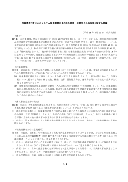 1 / 4 情報通信技術によるシステム開発業務に係る総合評価