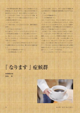 『なります』症候群