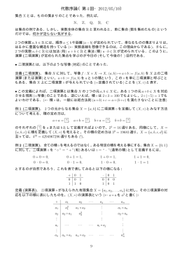 代数序論（第 4回・2012/05/10）