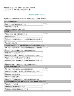 Intel Education: 効果的なプロジェクトの設計: プロジェクトの計画