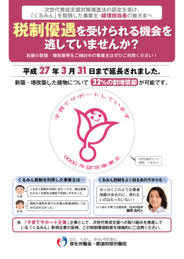 税制優遇を受けられる機会を逃していませんか？